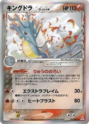 Kingdra (Delta Species), Holon Phantom
