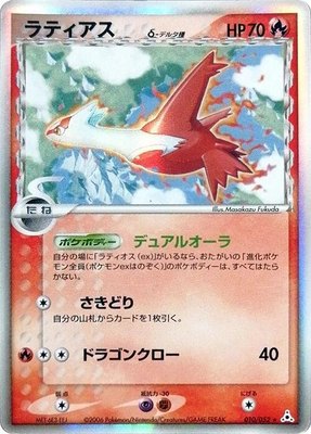Latias (Delta Species), Holon Phantom