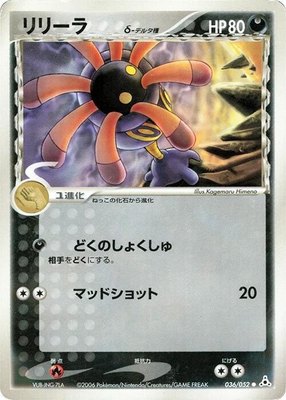 Lileep (Delta Species), Holon Phantom