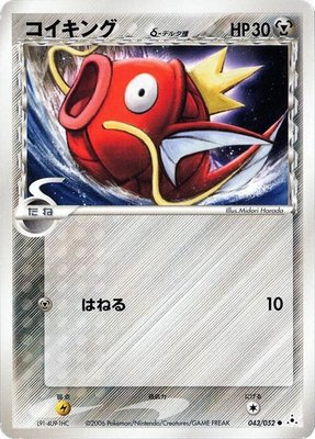 Magikarp (Delta Species), Holon Phantom