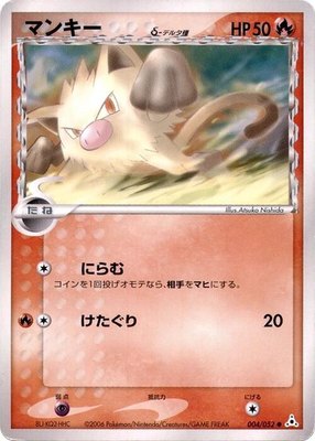 Mankey (Delta Species), Holon Phantom