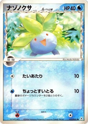 Oddish (Delta Species), Holon Phantom
