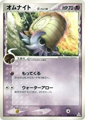 Omanyte (Delta Species), Holon Phantom