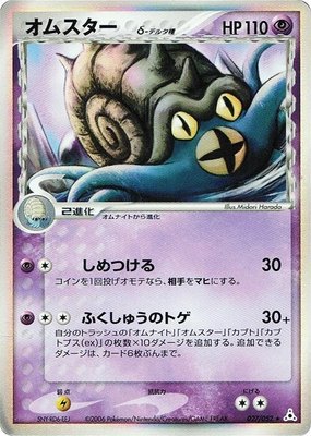 Omastar (Delta Species), Holon Phantom