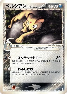 Persian (Delta Species), Holon Phantom