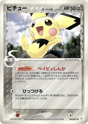 Pichu (Delta Species), Holon Phantom