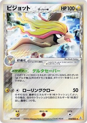 Pidgeot (Delta Species), Holon Phantom