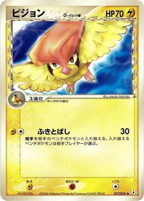 Pidgeotto (Delta Species), Holon Phantom