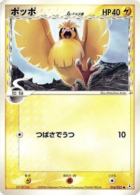 Pidgey (Delta Species), Holon Phantom