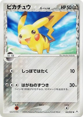 Pikachu (Delta Species), Holon Phantom