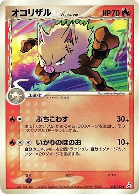 Primeape (Delta Species), Holon Phantom
