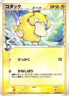 Psyduck (Delta Species), Holon Phantom