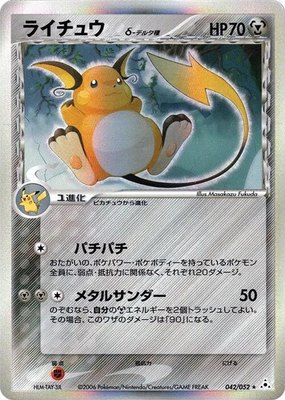 Raichu (Delta Species), Holon Phantom