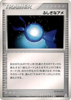 Rare Candy, Holon Phantom
