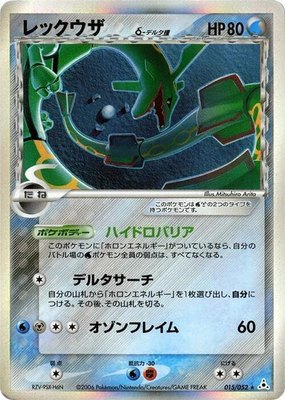 Rayquaza (Delta Species), Holon Phantom