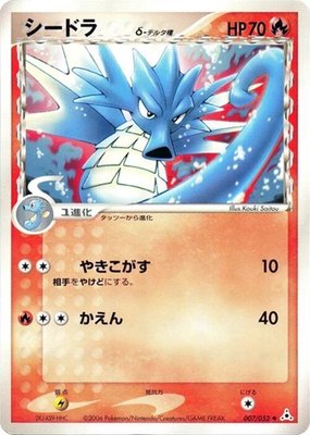 Seadra (Delta Species), Holon Phantom