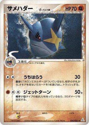 Sharpedo (Delta Species), Holon Phantom
