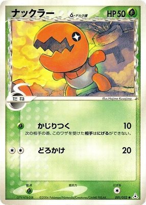 Trapinch (Delta Species), Holon Phantom