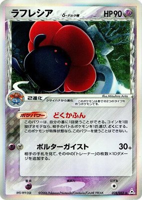 Vileplume (Delta Species), Holon Phantom