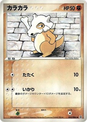 Cubone, Holon Research Tower