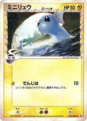 Dratini (Delta Species), Holon Research Tower