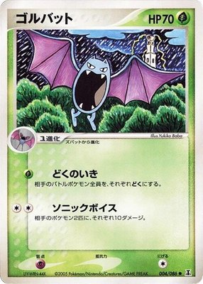 Golbat, Holon Research Tower