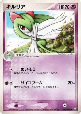 Kirlia, Holon Research Tower