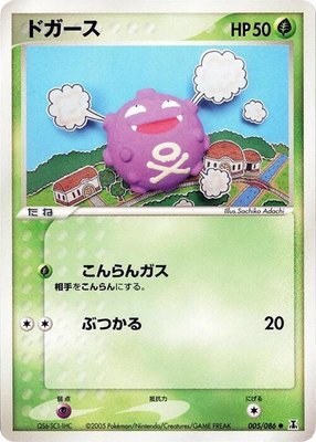 Koffing, Holon Research Tower