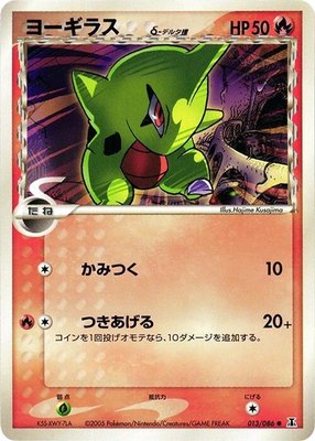 Larvitar (Delta Species), Holon Research Tower