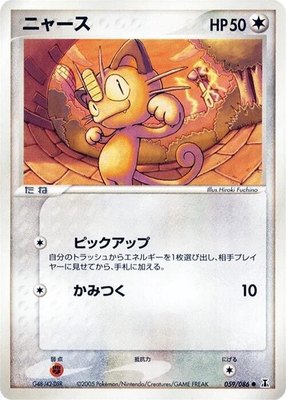 Meowth, Holon Research Tower