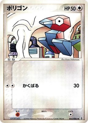 Porygon, Holon Research Tower