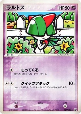 Ralts, Holon Research Tower