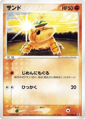 Sandshrew, Holon Research Tower