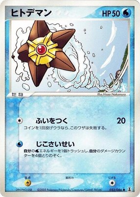 Staryu, Holon Research Tower