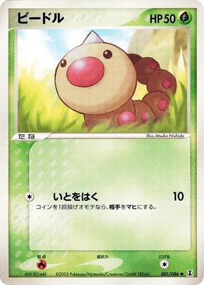 Weedle, Holon Research Tower