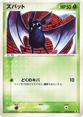 Zubat, Holon Research Tower