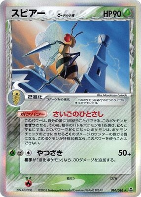 Beedrill (Delta Species), Holon Research Tower