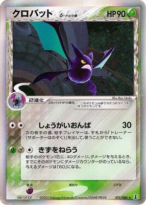 Crobat (Delta Species), Holon Research Tower