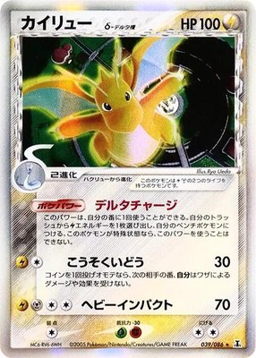 Dragonite (Delta Species), Holon Research Tower