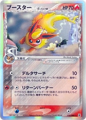 Flareon (Delta Species), Holon Research Tower