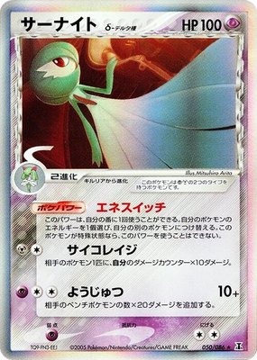 Gardevoir (Delta Species), Holon Research Tower