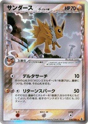 Jolteon (Delta Species), Holon Research Tower