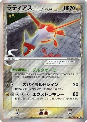 Latias (Delta Species), Holon Research Tower