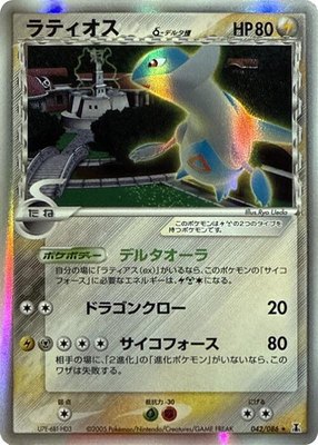 Latios (Delta Species), Holon Research Tower