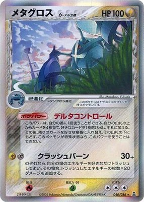 Metagross (Delta Species), Holon Research Tower
