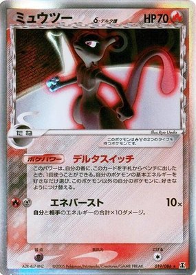 Mewtwo (Delta Species), Holon Research Tower