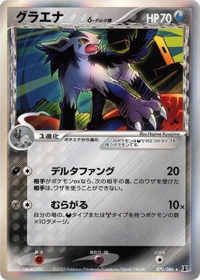 Mightyena (Delta Species), Holon Research Tower