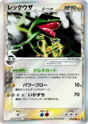 Rayquaza (Delta Species), Holon Research Tower