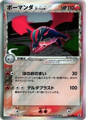 Salamence (Delta Species), Holon Research Tower