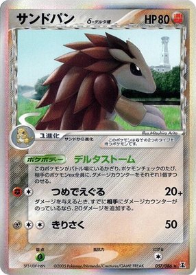 Sandslash (Delta Species), Holon Research Tower
